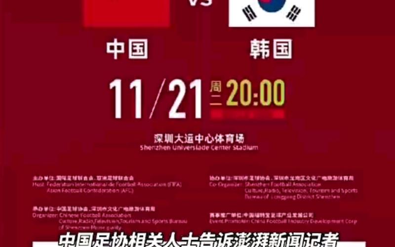 世界杯预选赛中国韩国