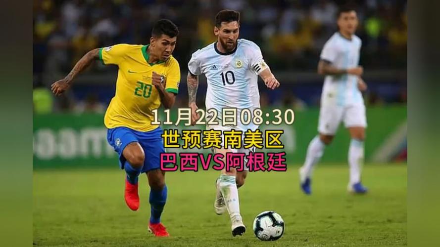 巴西vs阿根廷比赛最新情况
