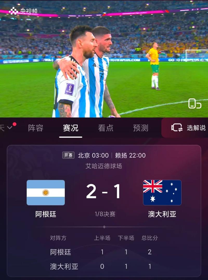 阿根廷vs澳大利亚直播平台