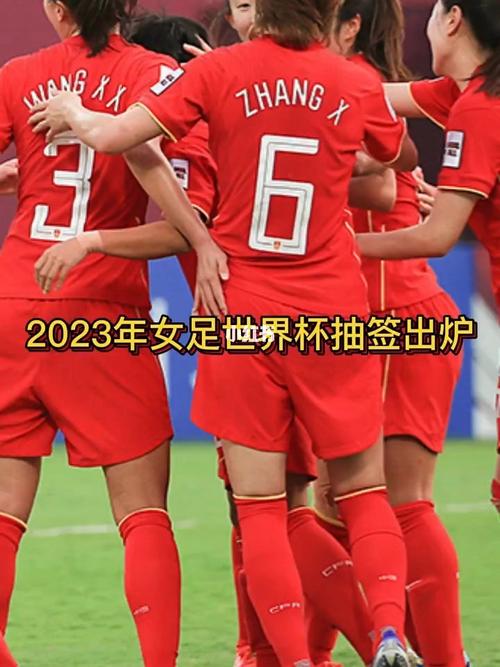 2023年女足世界杯抽签仪式