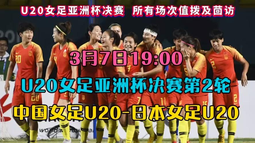 中国女足今晚决赛直播的相关图片